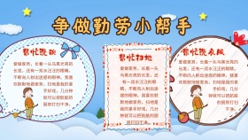 勤劳小帮手小报卡通手抄报
