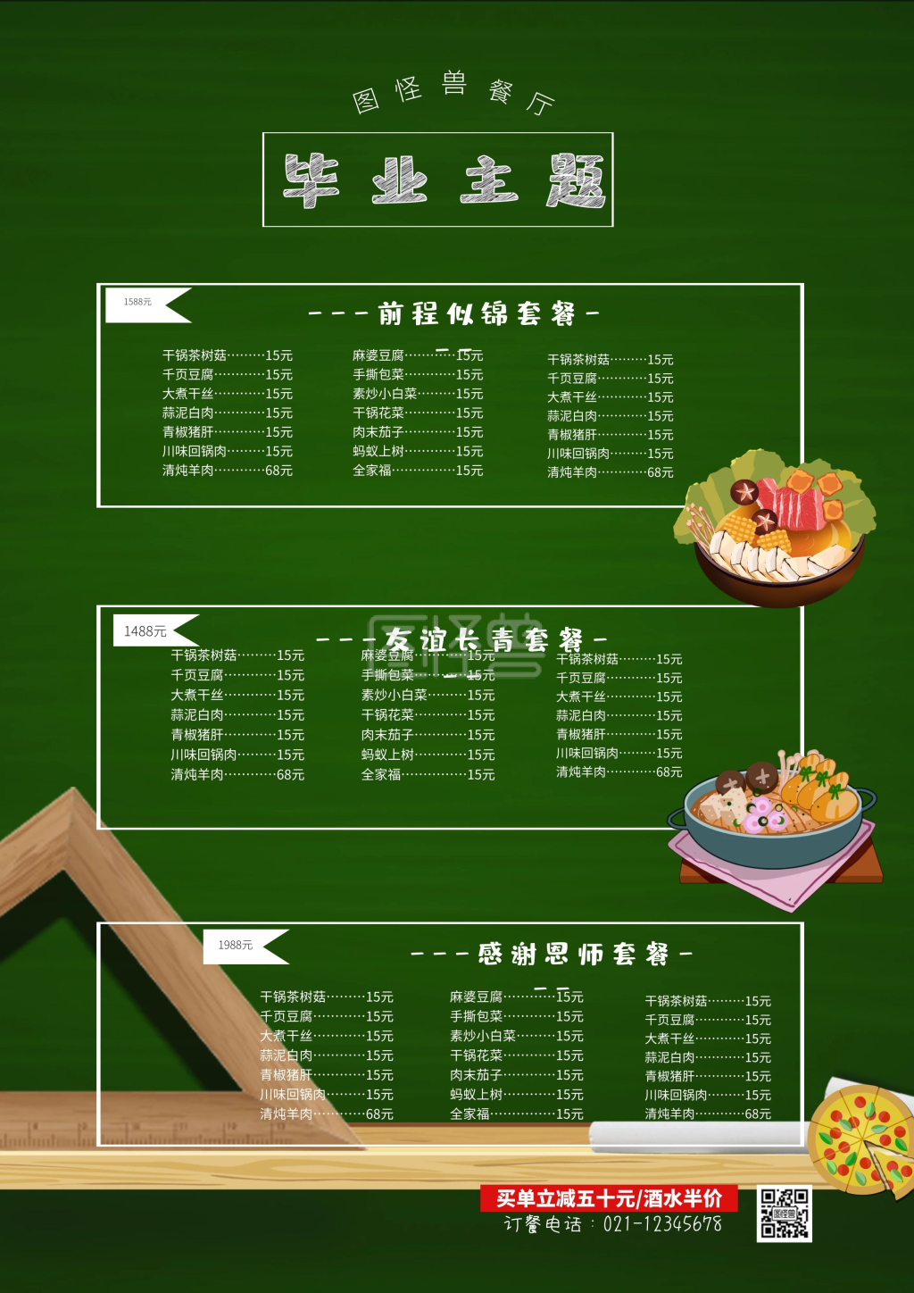 毕业季毕业聚餐中餐优惠宣传套餐菜单