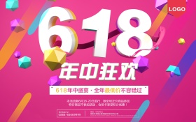 粉色红色动感618年中狂欢促销活动海报