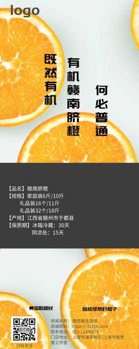 赣南脐橙橙子水果果蔬新鲜促销长图