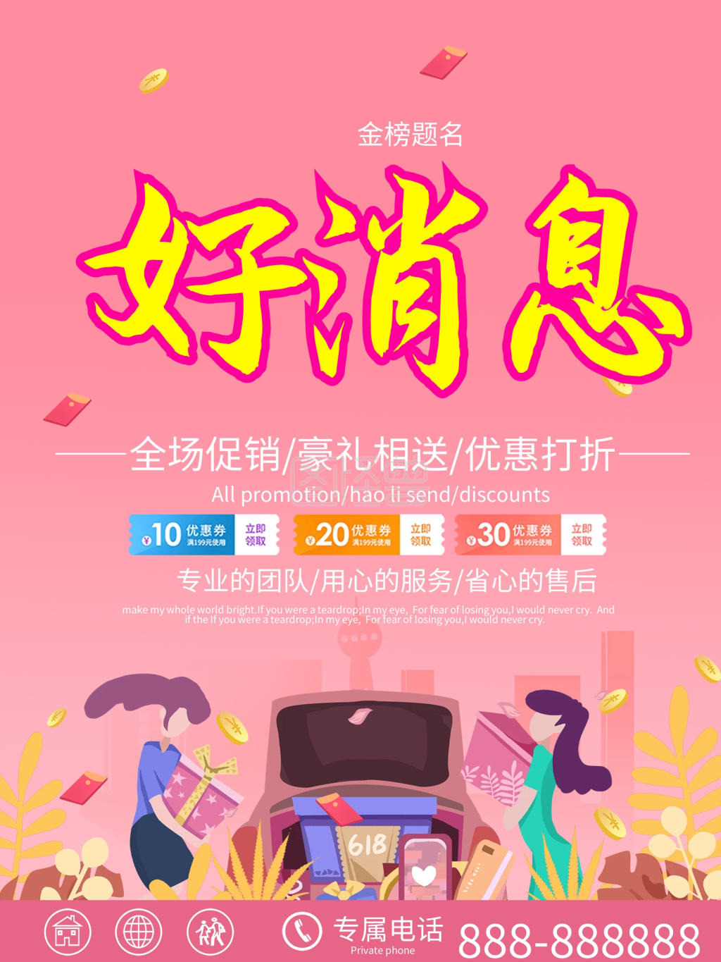 粉色清新商务好消息优惠促销海报