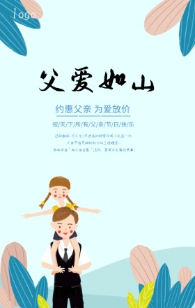 爸气十足优惠父亲节手绘卡通手机海报