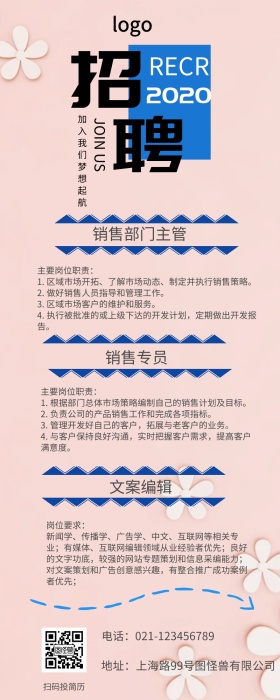 招聘人才营销长图