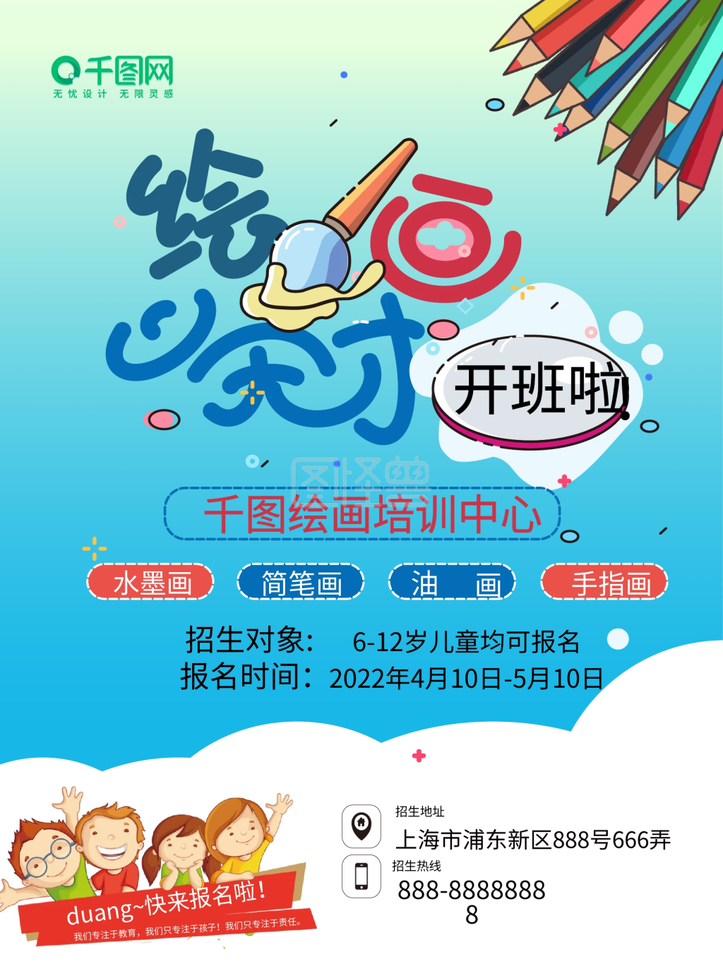 清新蓝手绘风招生海报绘画小天才开班