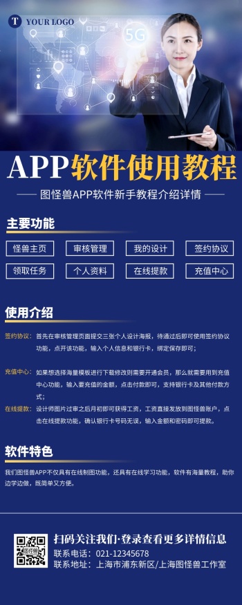 软件使用教程介绍蓝色简约大气营销长图