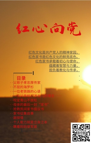 红色家书木纹诗歌红色手机营销海报