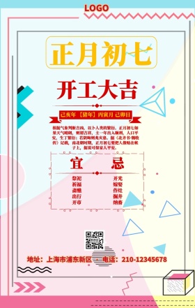 红色喜庆新春佳节创意老黄历设计手机海报