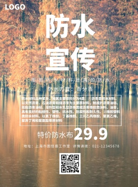 防水宣传单蓝色简约风