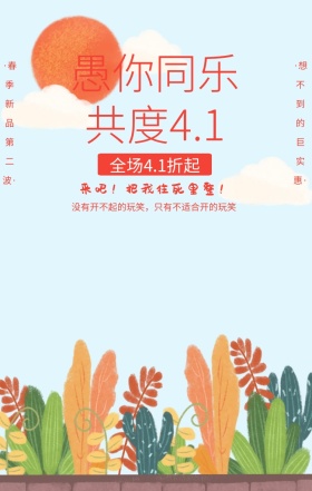 粉色愚人节女装新品促销手机海报