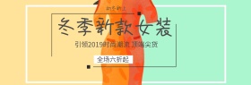 淘宝主页冬季女装新品时尚尖货