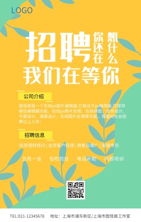 蓝色简约企业春季招聘海报