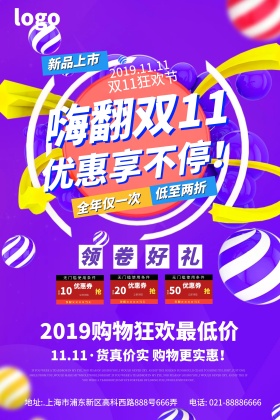 创意大气双十一促销海报设计