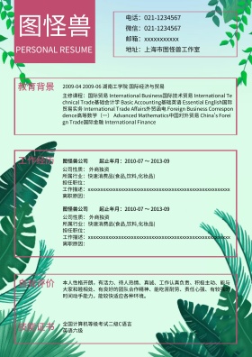 个人求职简历模板