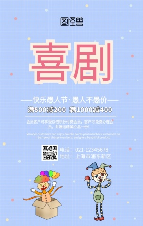 愚人节促销手机海报