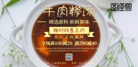 美食牛肉糁汤限时五折海报