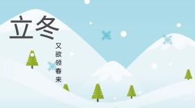 冬至清新简约诗句公众号封面模版