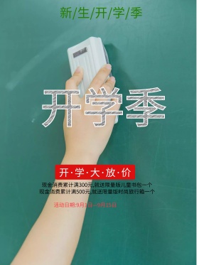 简约扁平开学季宣传海报