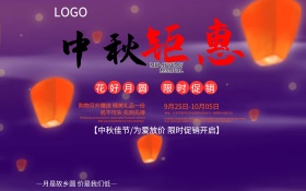 简单大气中秋钜惠促销海报