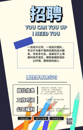 春招人才宣传海报