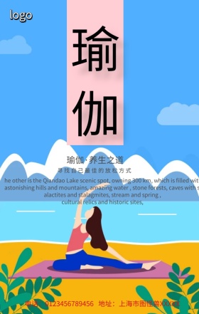瑜伽手机营销海报