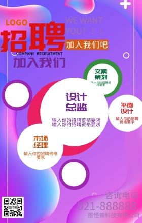 企业招聘几何简约手机海报