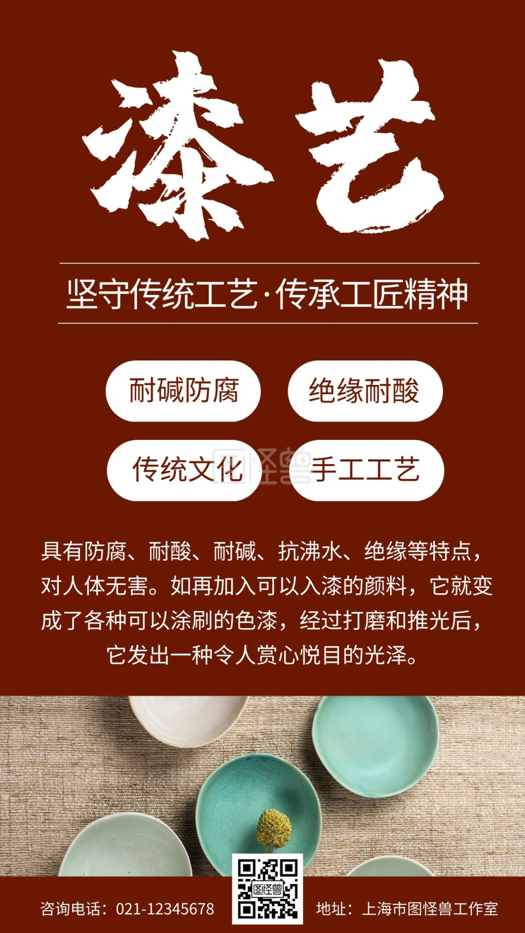 漆艺宣传海报简约大气营销棕色淡色工艺