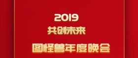 晚会公众号封面