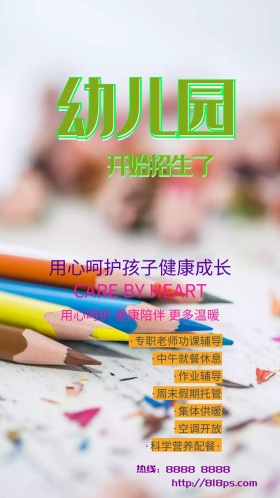 托管班呵护孩子卡通快乐折扣销售长图模板