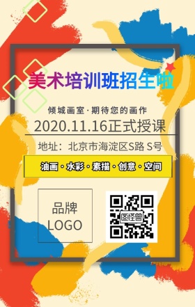 艺术类绘画课程培训画笔白色背景手机海报