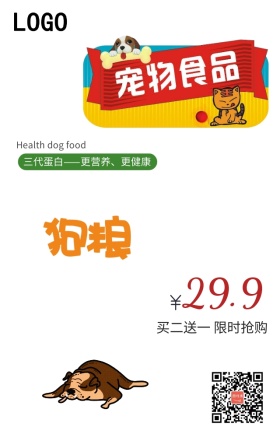 天然狗粮手机营销海报