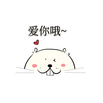 可爱 开心到爆炸表情包-开心表情包-图怪兽
