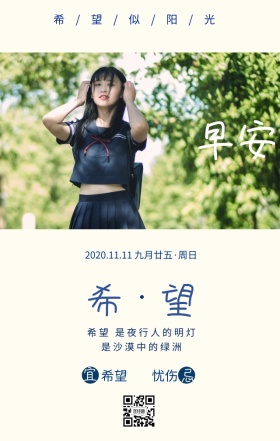 早安阳光希望励志鸡汤日签
