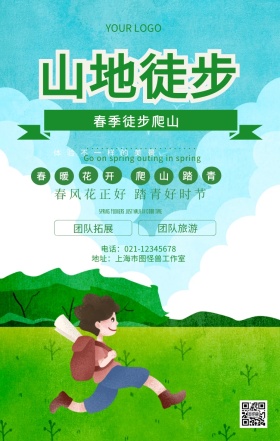 山地徒步爬山运动清明节宣传海报