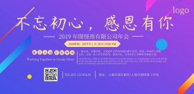 年会盛典宣传横版海报