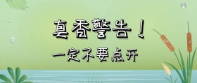 孟菲斯真香警告公众号封面