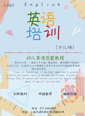 英语培训班学习教学招生宣传海报模板