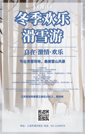 滑雪冬季游特色主题游手机营销海报