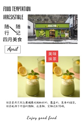 简约美食之清新抹茶公众配图模板加餐
