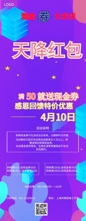 大气 现金 券 易拉 宝 展架