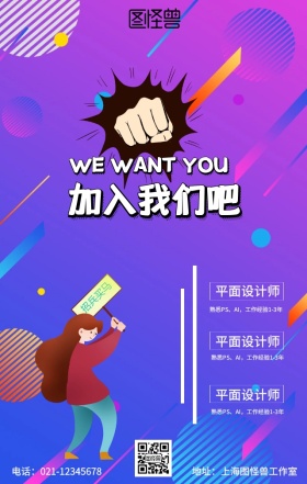 企业招聘海报