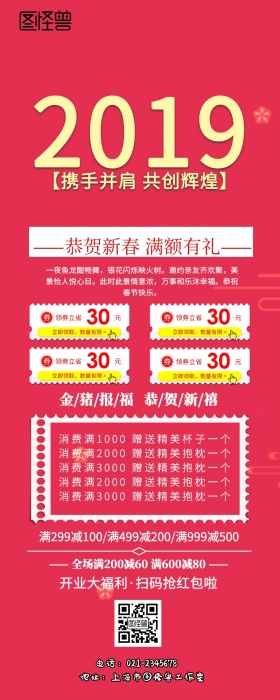新年促销活动手机营销长图