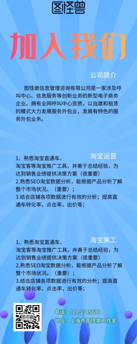 招聘简约卡通创意宣传诚聘招募营销长图
