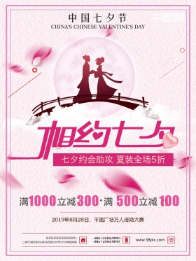 牛郎织女七夕情人节促销海报粉色背景.psd