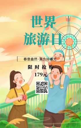 179元 限时抢购 春意盎然·莫负好春光  春季踏春出游季简约手机海报