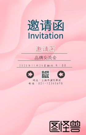 图怪兽灰调中国风邀请函