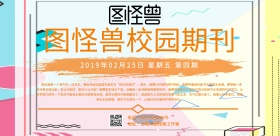 学校班刊横版海报