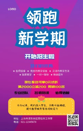 新学期新气象海报