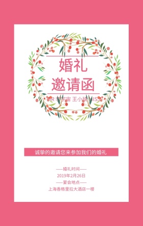 婚礼邀请函