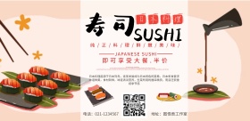 日本料理寿司宣传海报