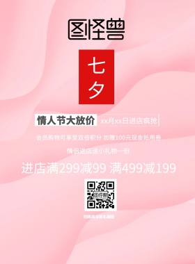 清新简约浪漫情人节促销宣传海报